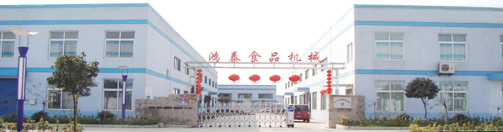 东台市鸿泰食品机械厂